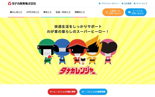タナカ燃料株式会社の公式サイト