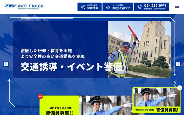 東光ガード株式会社の公式サイト