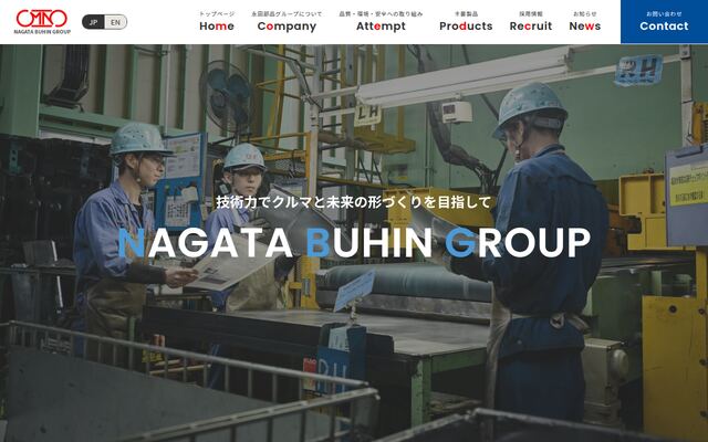 永田部品製造株式会社の公式サイト