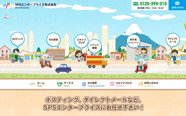 ＳＰＳエンタープライズ株式会社の公式サイト