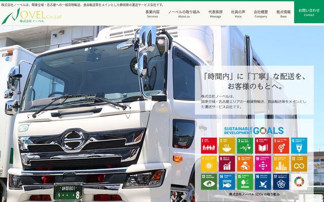 株式会社ノーベルの公式サイト