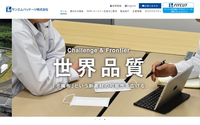 サンエムパッケージ株式会社の公式サイト