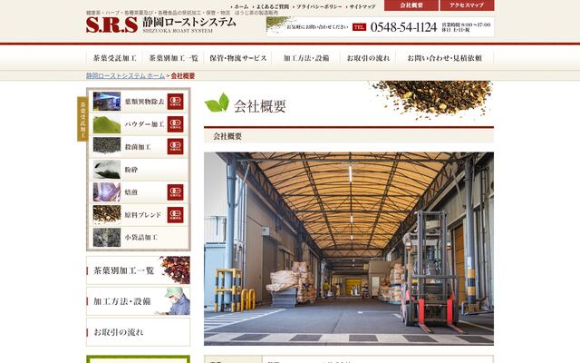静岡ローストシステム株式会社の公式サイト