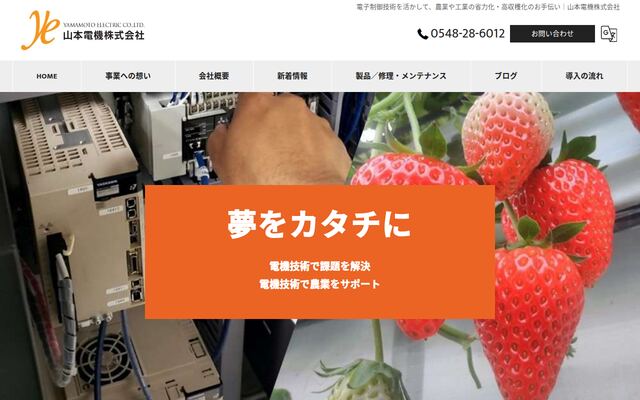 山本電機株式会社の公式サイト