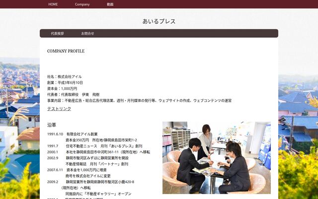 株式会社アイル