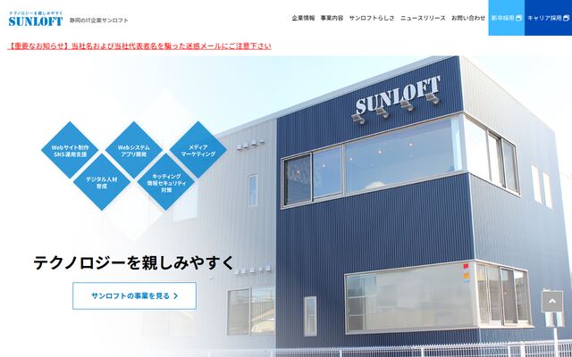 株式会社サンロフト