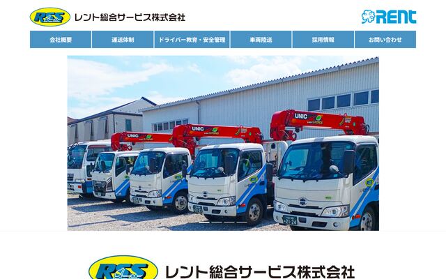 レント総合サービス株式会社