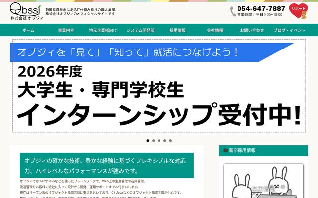 株式会社オブジィの公式サイト