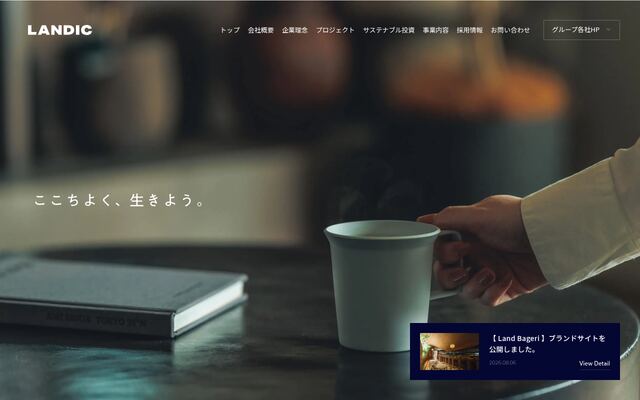 株式会社ＬＡＮＤＩＣの公式サイト