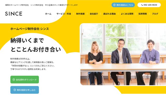 シンス株式会社の公式サイト