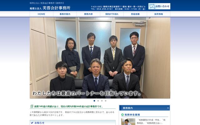 税理士法人芙蓉会計事務所の公式サイト