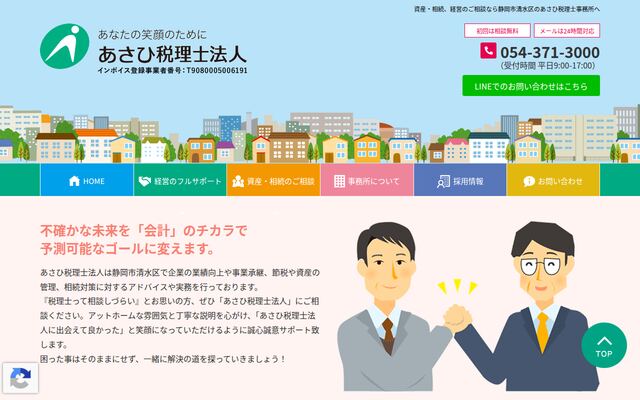 あさひ税理士法人の公式サイト