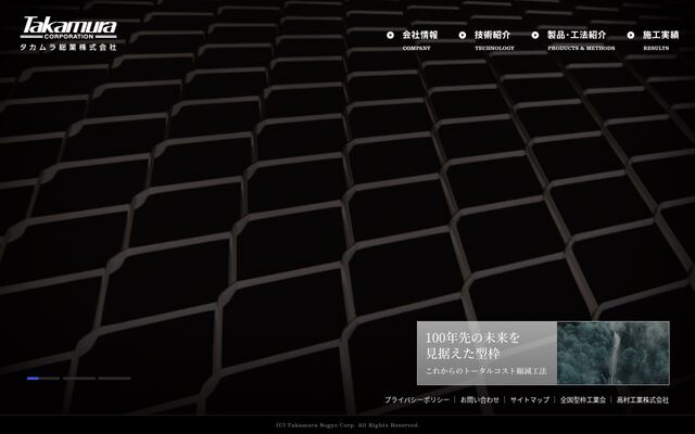 タカムラ総業株式会社の公式サイト
