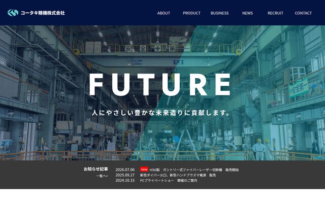 コータキ精機株式会社の公式サイト