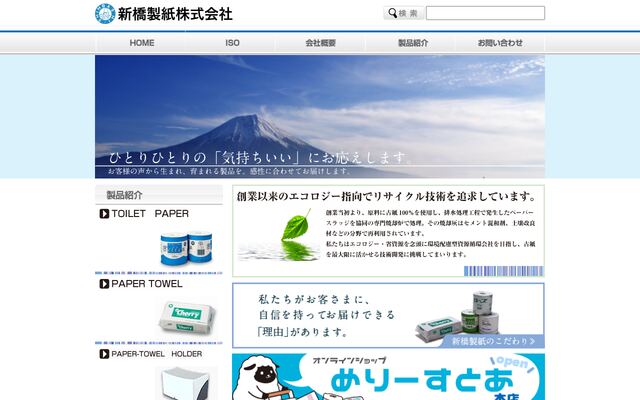 新橋製紙株式会社の公式サイト