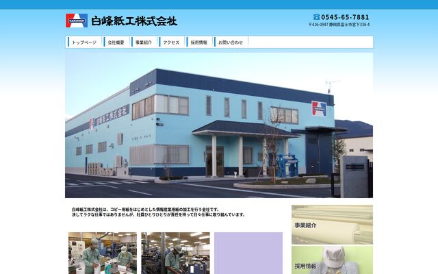 白峰紙工株式会社の公式サイト