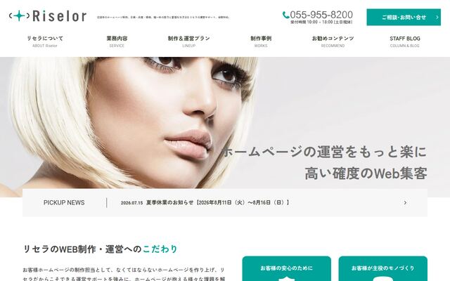 リセラ株式会社の公式サイト