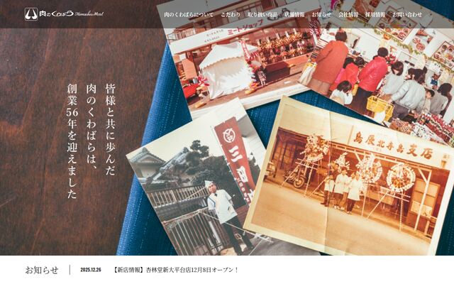 有限会社浜城ミートの公式サイト