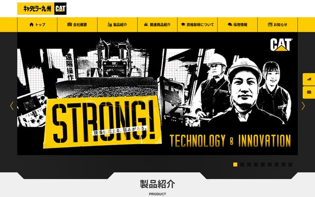キャタピラー九州株式会社の公式サイト