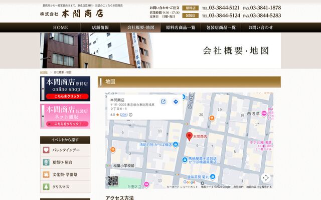 株式会社本間商店の公式サイト