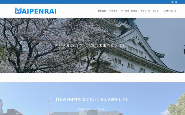 株式会社まいぺんらいの公式サイト