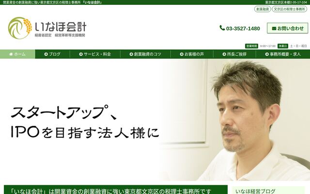 いなほ会計