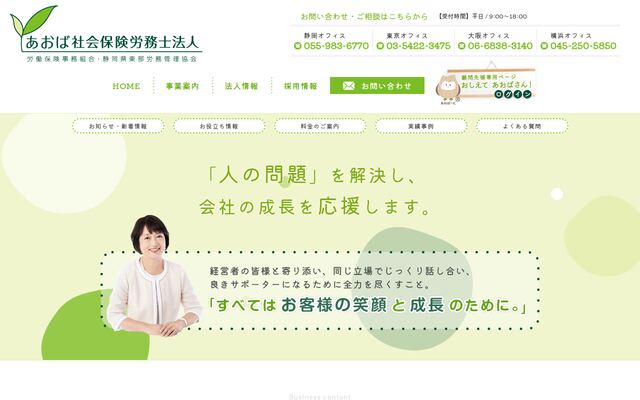 あおば社会保険労務士法人の公式サイト