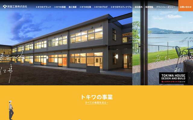 常盤工業株式会社