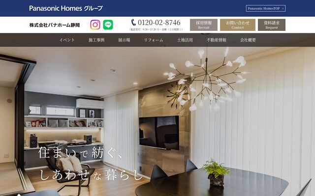 株式会社パナホーム静岡の公式サイト