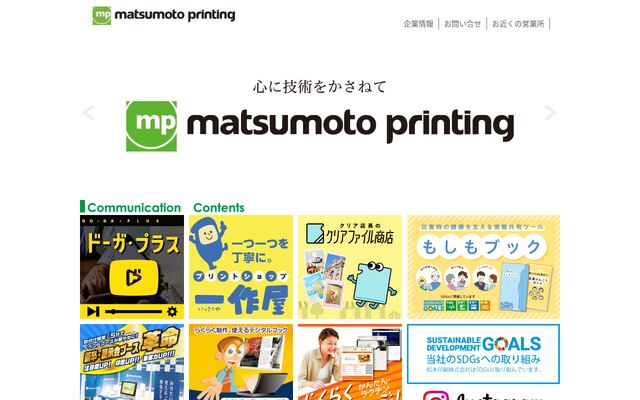 松本印刷株式会社の公式サイト