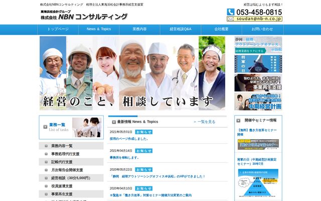 株式会社ＮＢＮコンサルティング