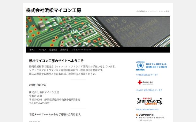 株式会社浜松マイコン工房の公式サイト