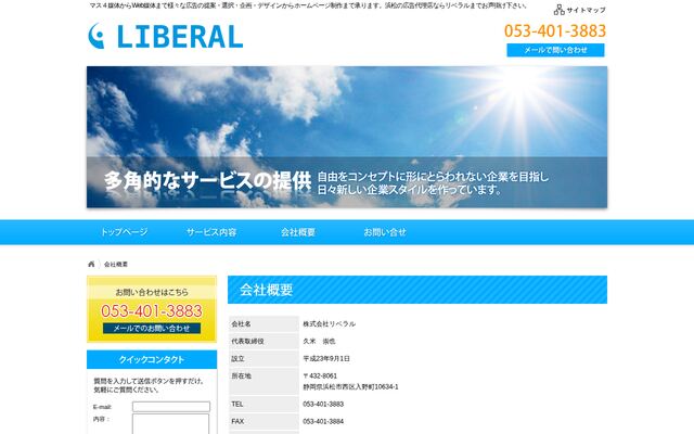 株式会社リベラルの公式サイト