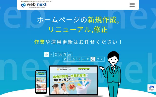 株式会社ＷＥＢ　ＮＥＸＴ
