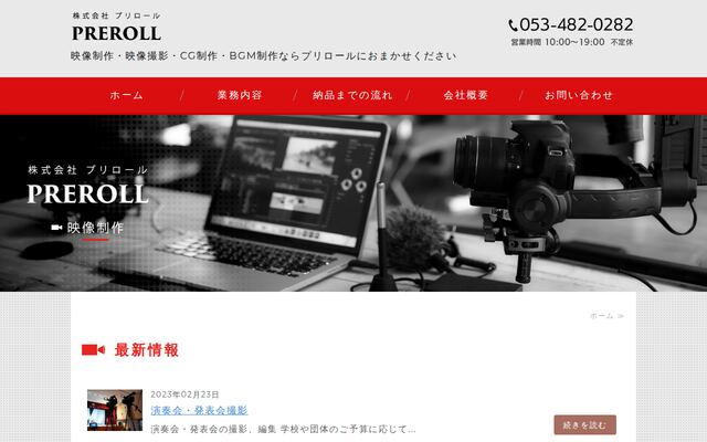 株式会社プリロールの公式サイト