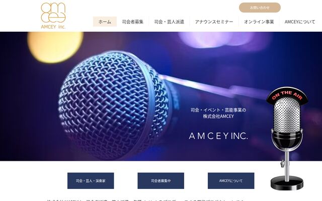 株式会社ＡＭＣＥＹの公式サイト