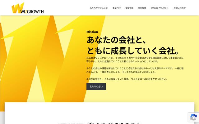 株式会社ウィズグロースの公式サイト