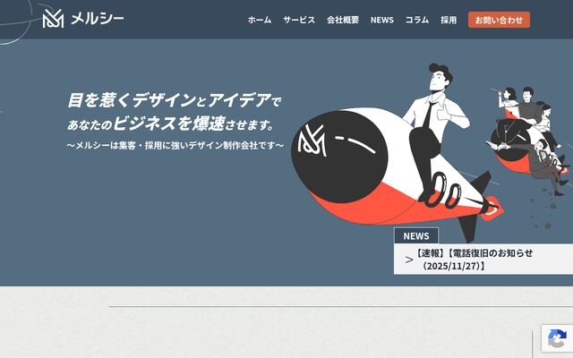 有限会社メルシーの公式サイト