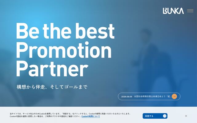 株式会社ブンカの公式サイト