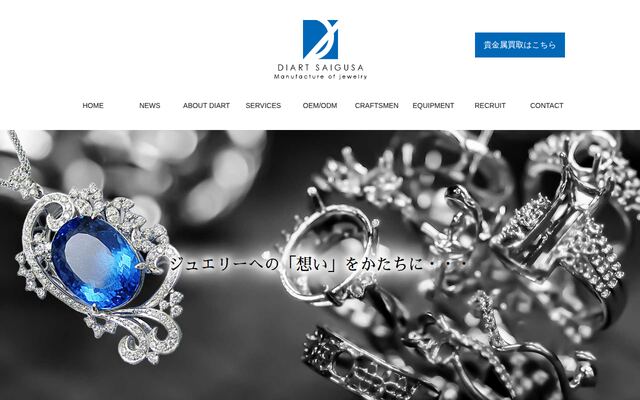 株式会社ダイアート三枝の公式サイト