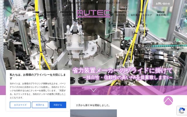 株式会社オーテックメカニカルの公式サイト