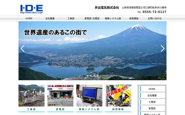 井出電気株式会社の公式サイト