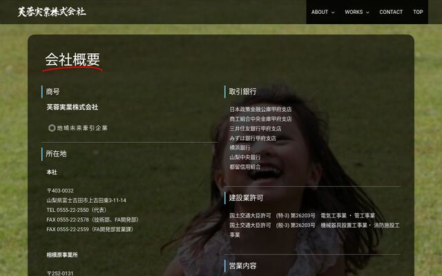 芙蓉実業株式会社の公式サイト