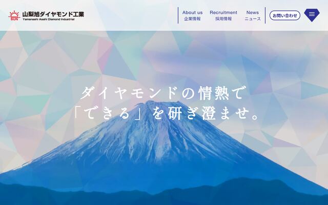 山梨旭ダイヤモンド工業株式会社の公式サイト