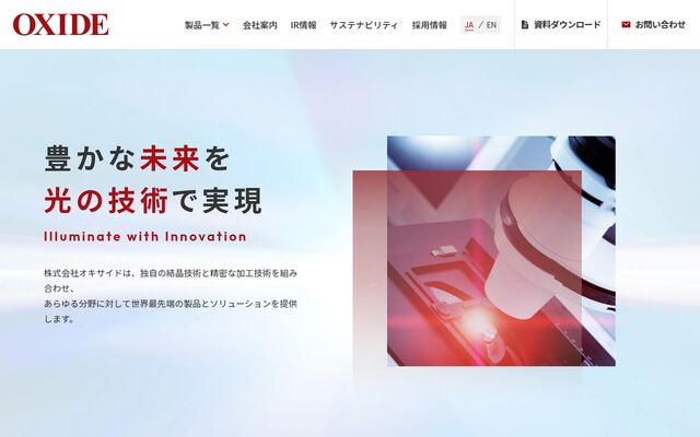 株式会社オキサイドの公式サイト