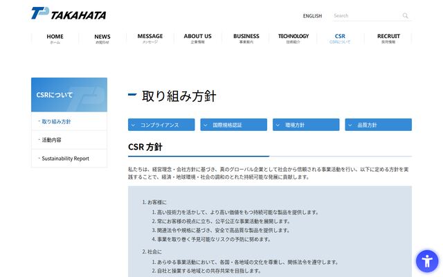タカハタプレシジョン山梨株式会社の公式サイト