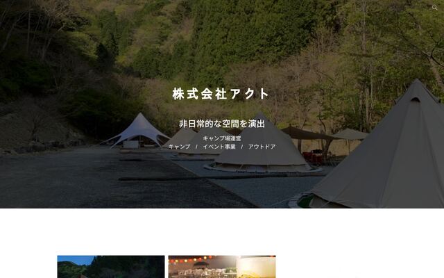 株式会社アクト