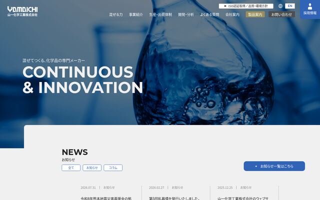 山一化学工業株式会社の公式サイト