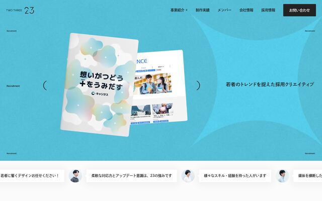 ２３株式会社