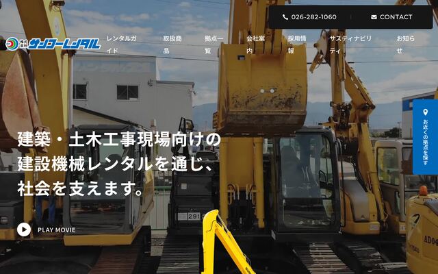 株式会社サンコーレンタルの公式サイト